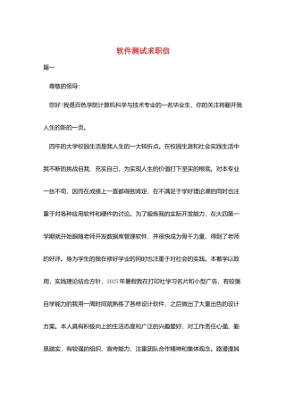 软件测试求职信