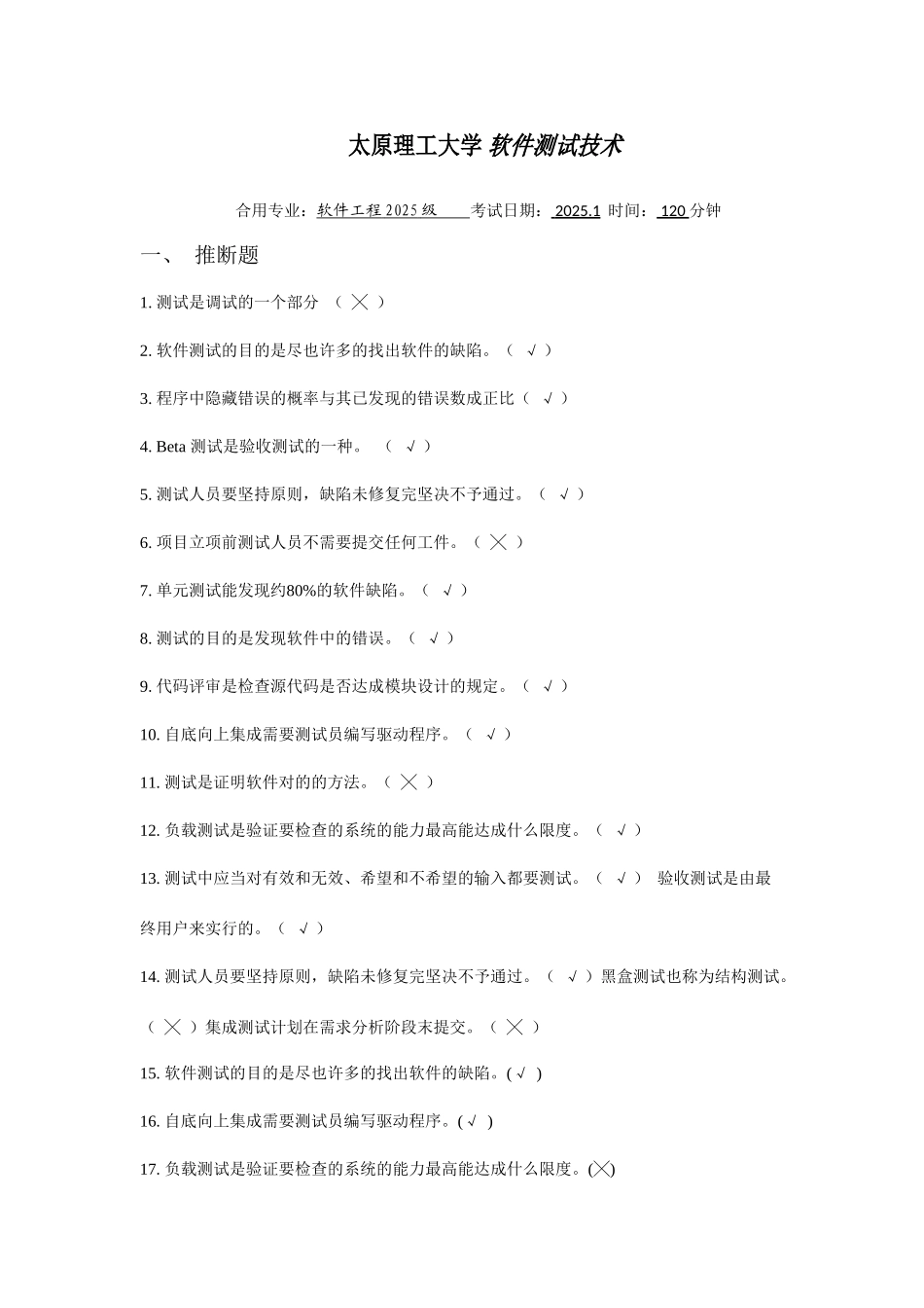 软件测试方法和技术重点和试题与答案_第1页