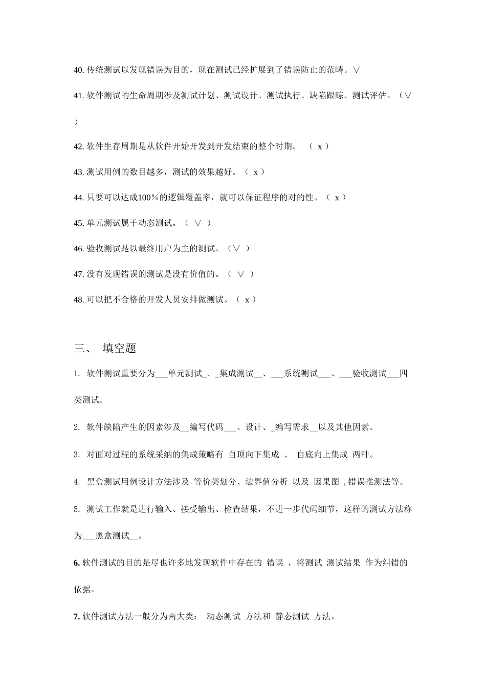 软件测试方法和技术重点和试题与答案_第3页