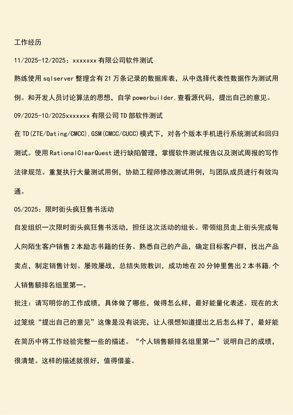 软件测试求职简历模板_第2页