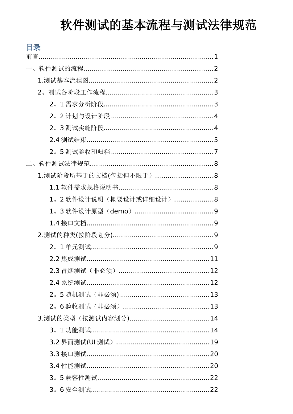 软件测试的基本流程与测试规范_第1页