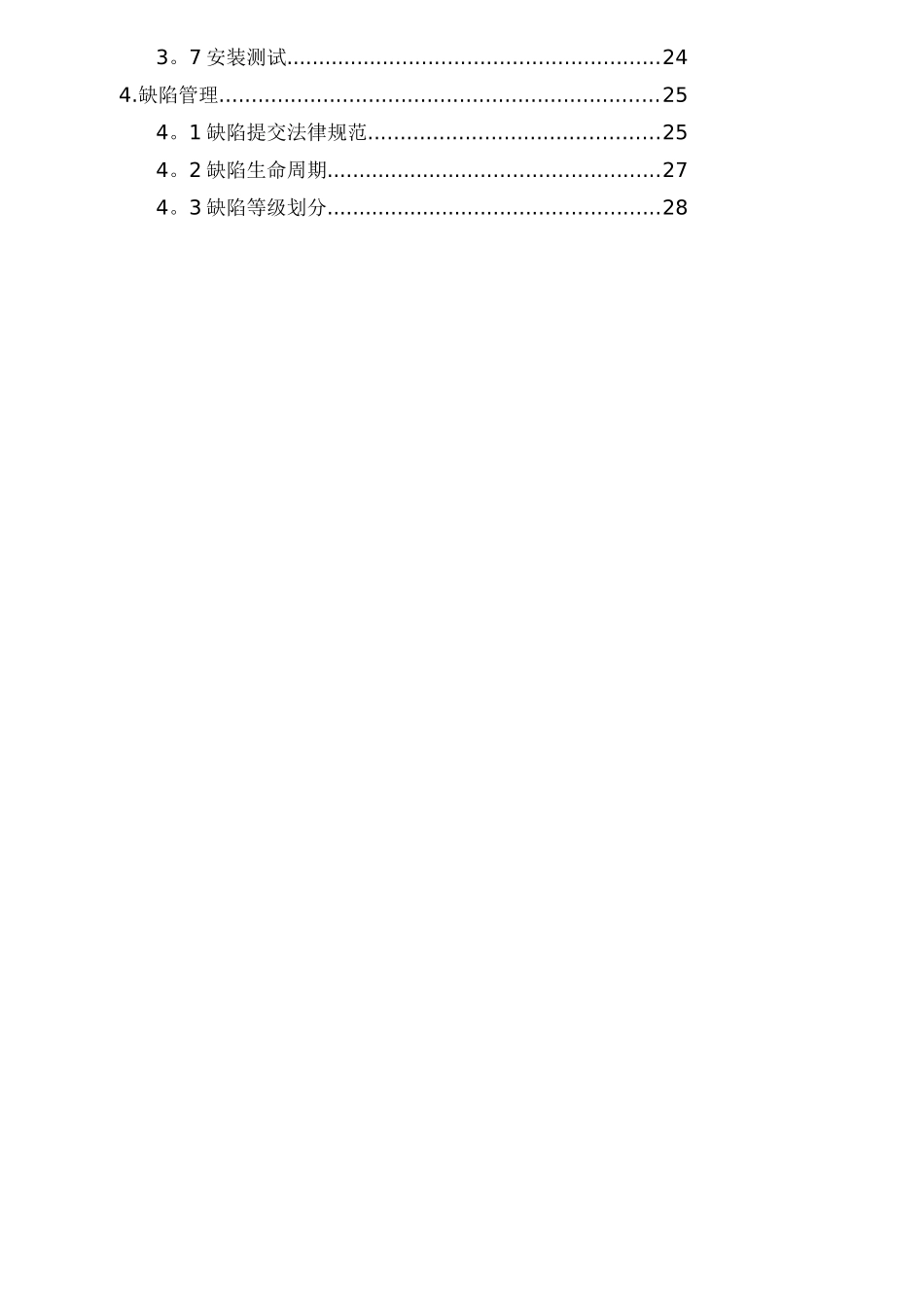 软件测试的基本流程与测试规范_第2页