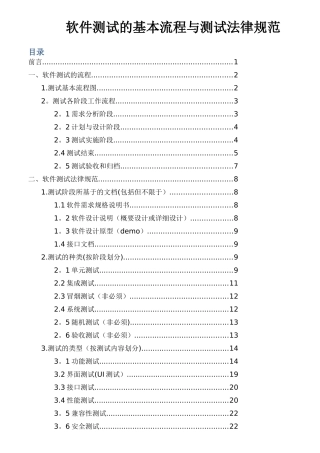 软件测试的基本流程与测试规范