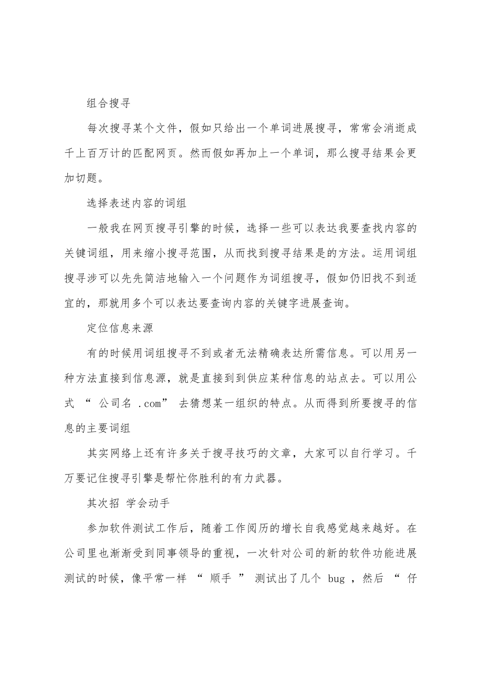 软件测试求职自我评价_第2页