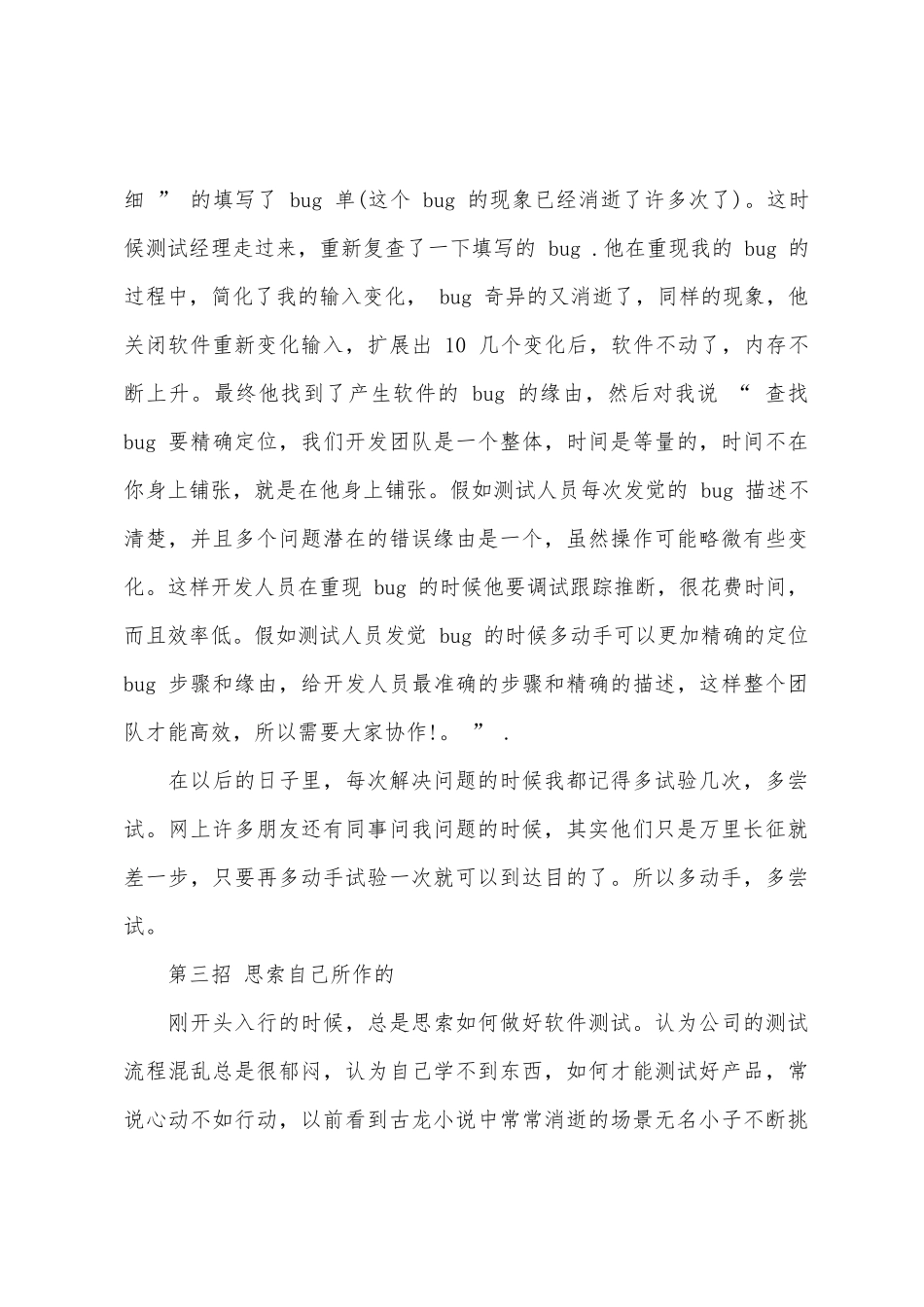 软件测试求职自我评价_第3页