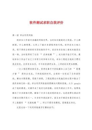 软件测试求职自我评价