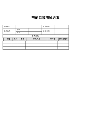 软件测试测试方案1