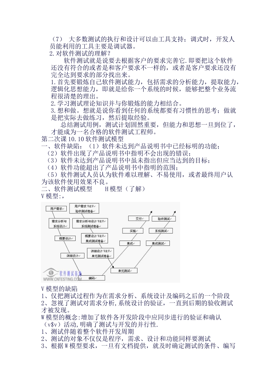 软件测试知识点总结_第2页