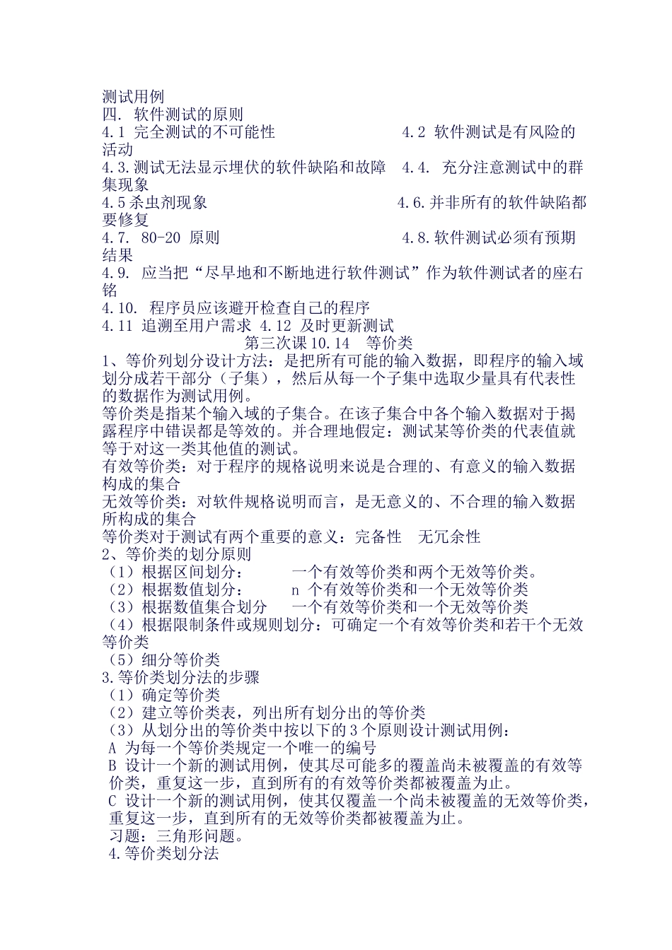 软件测试知识点总结_第3页