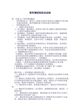 软件测试知识点总结