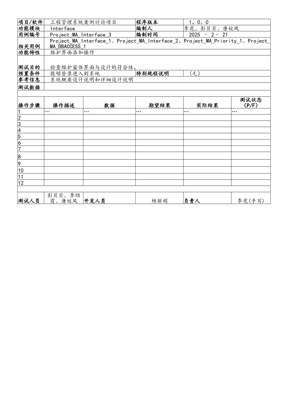 软件测试用例文档模板_第2页