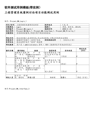 软件测试用例文档模板