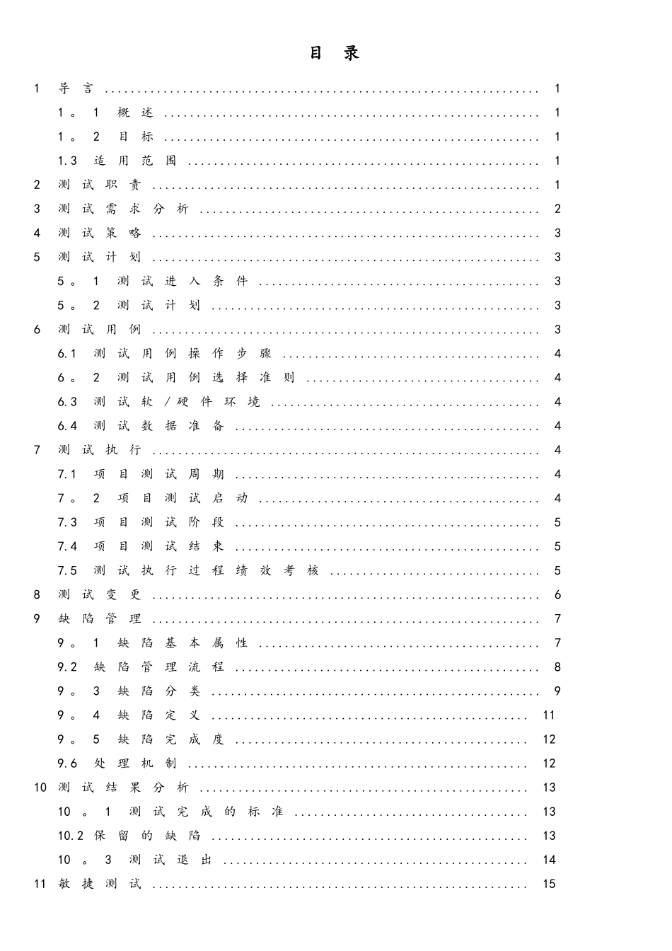 软件测试管理规范标准_第3页
