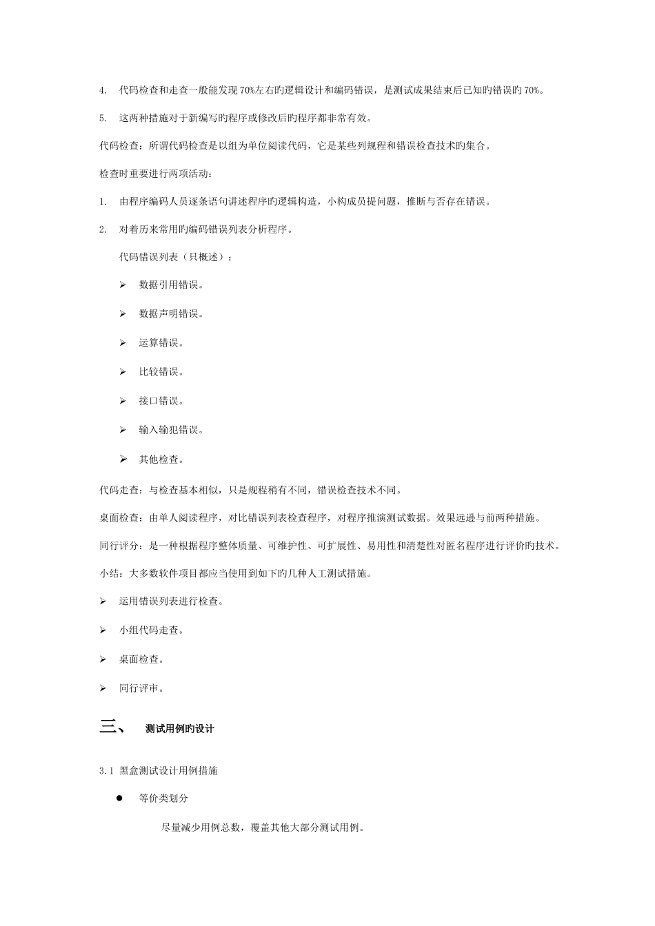 软件测试的艺术阅读笔记侧重记录概念及方法_第2页