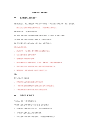 软件测试的艺术阅读笔记侧重记录概念及方法