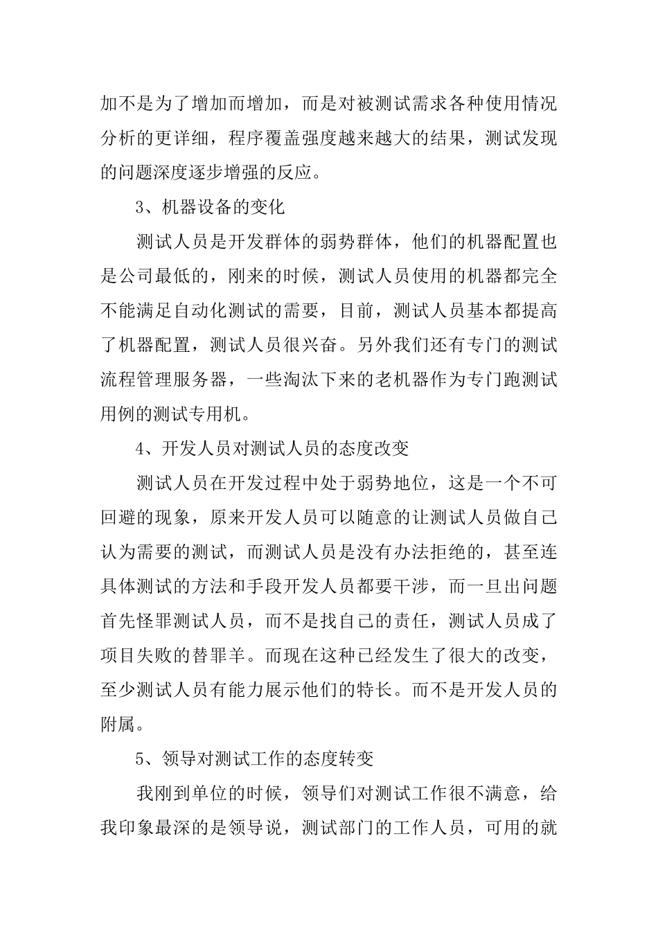 软件测试经理工作总结_第2页