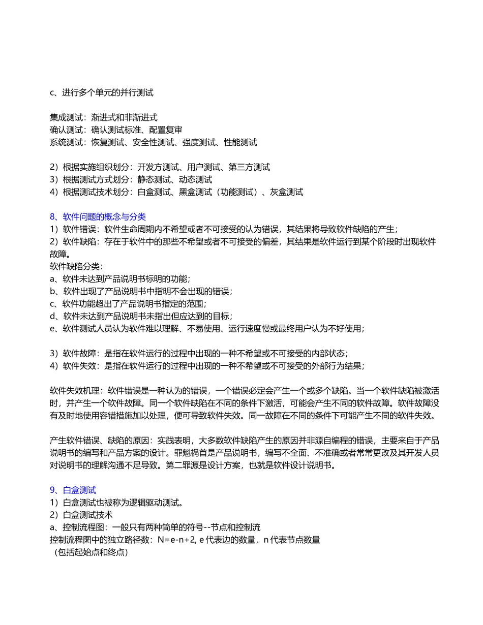 软件测试知识点汇总_第3页