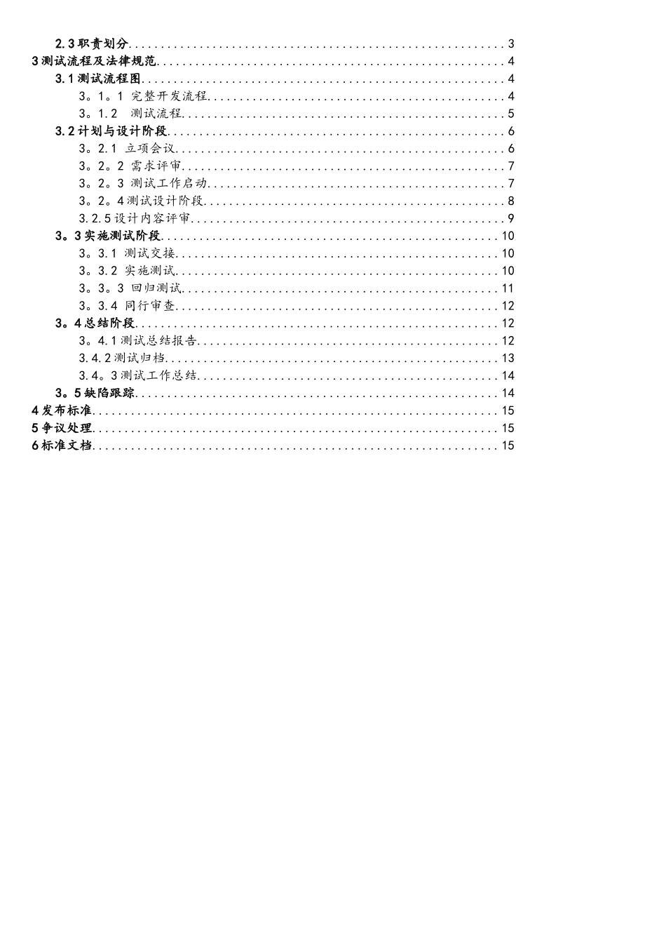 软件测试管理规范流程-V1.0_第2页