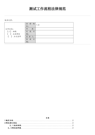 软件测试管理规范流程-V1.0