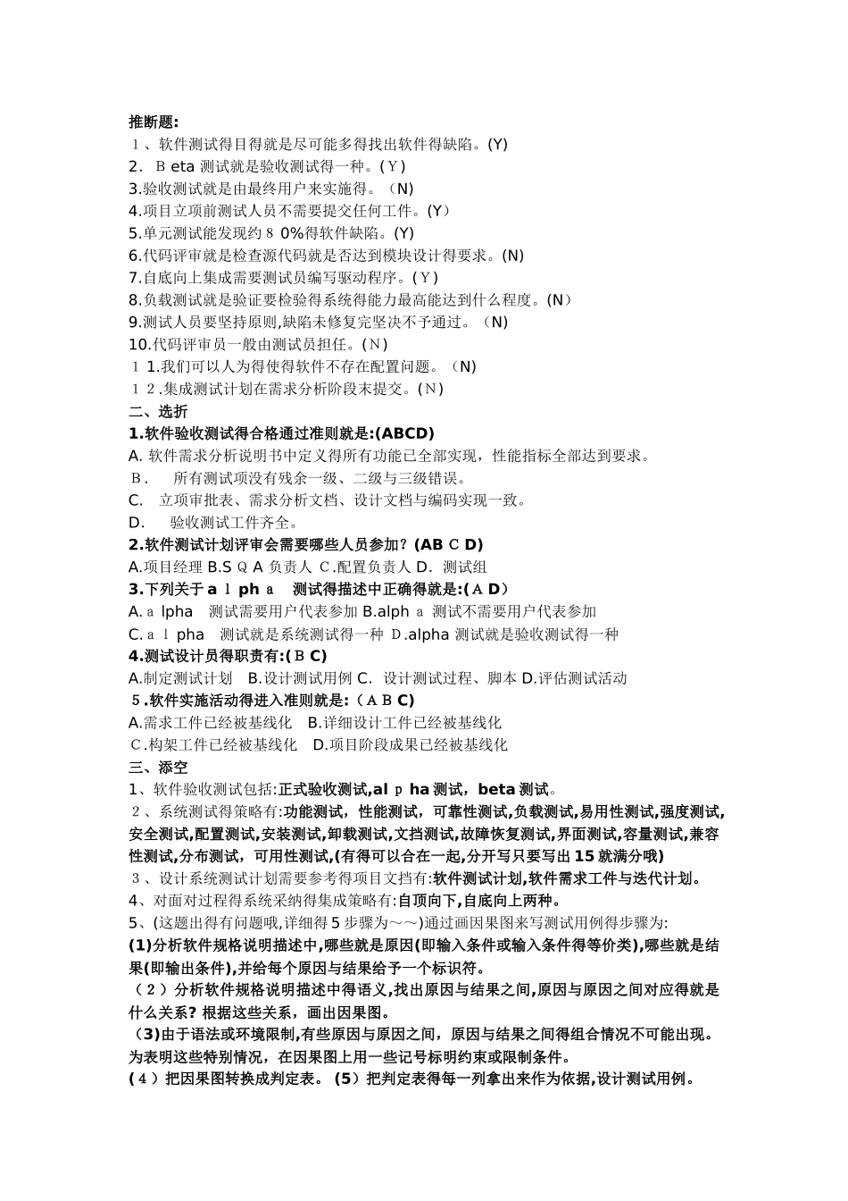 软件测试的目的是尽可能多的找出软件的缺陷_第1页
