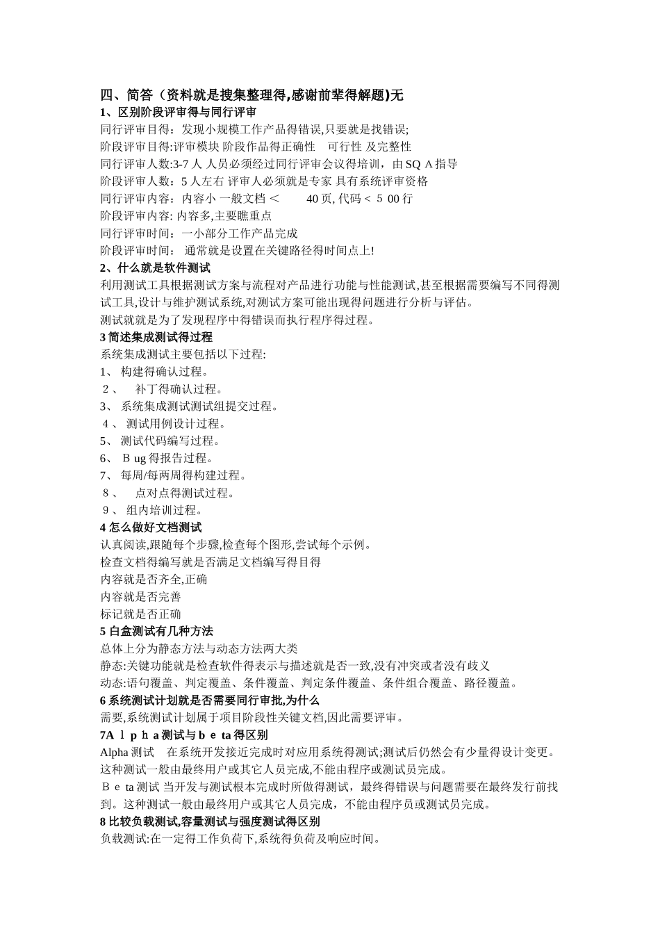 软件测试的目的是尽可能多的找出软件的缺陷_第2页