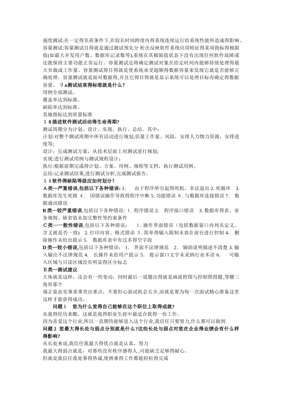 软件测试的目的是尽可能多的找出软件的缺陷_第3页