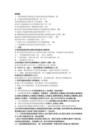 软件测试的目的是尽可能多的找出软件的缺陷