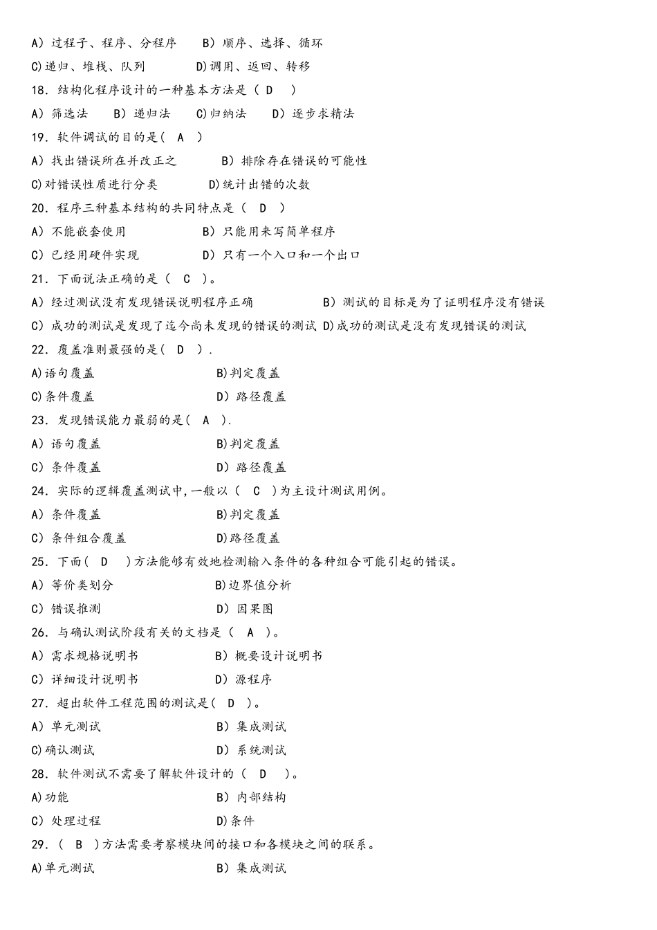 软件测试练习题_第2页