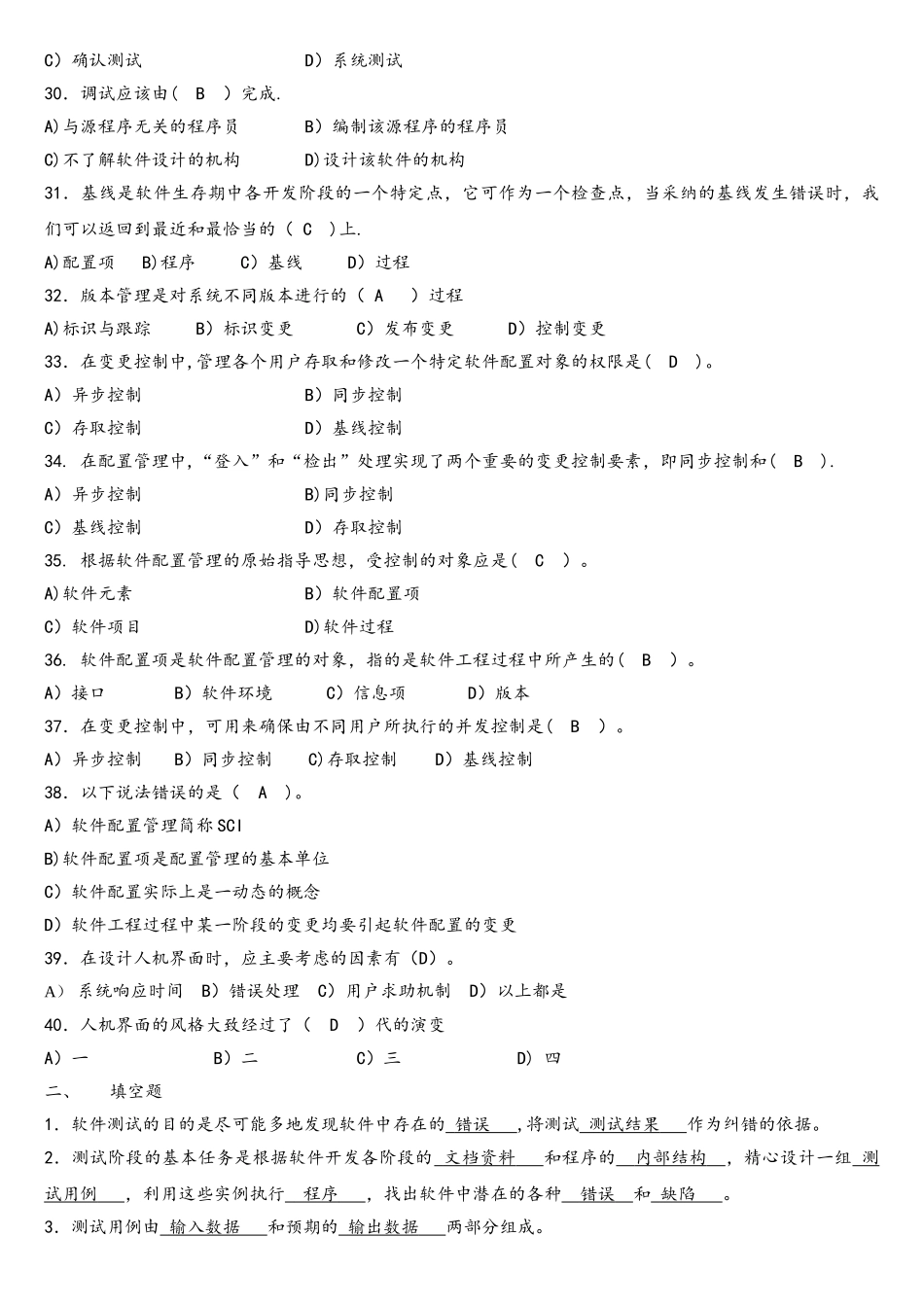 软件测试练习题_第3页