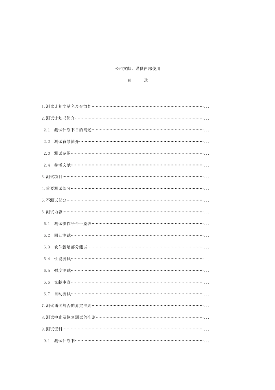 软件测试计划书样本_第2页