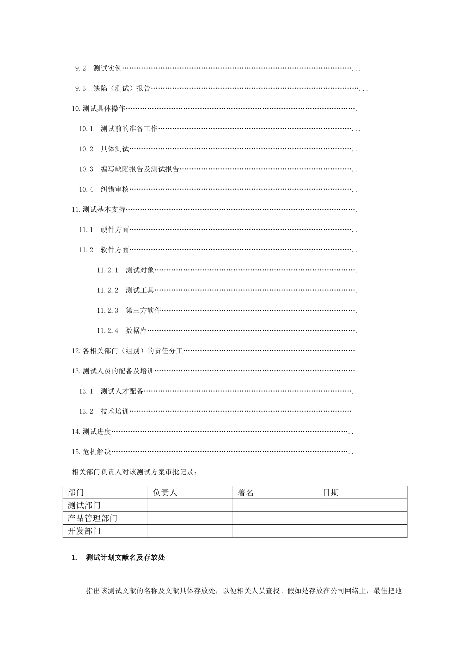 软件测试计划书样本_第3页