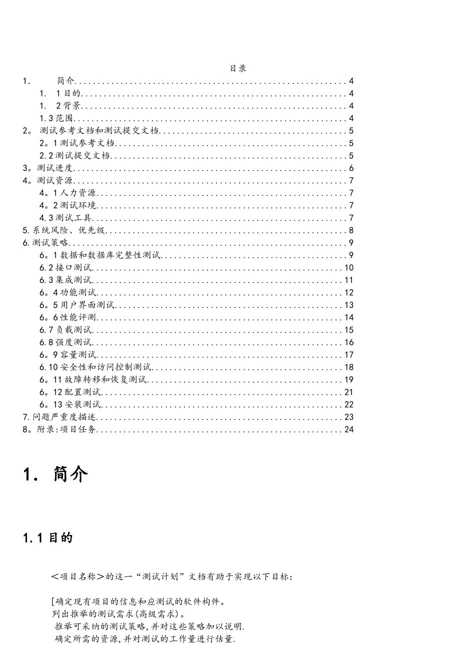 软件测试计划书模板_第2页