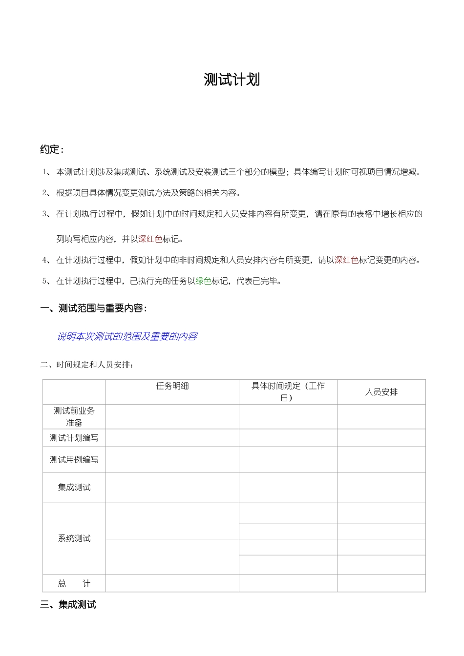软件测试计划模板_第2页
