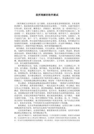 软件测试课程学习心得