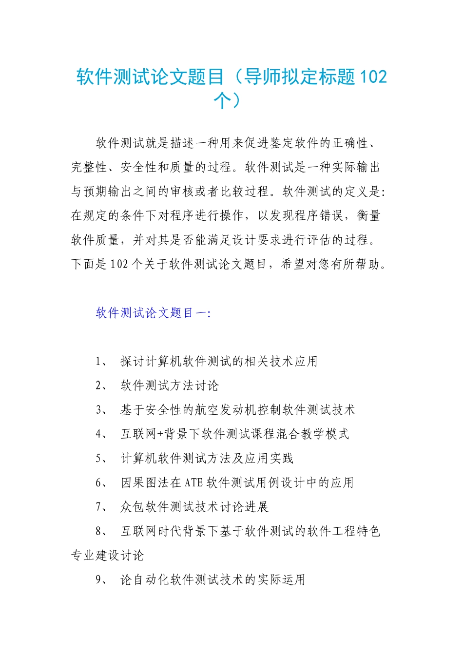 软件测试论文题目_第1页
