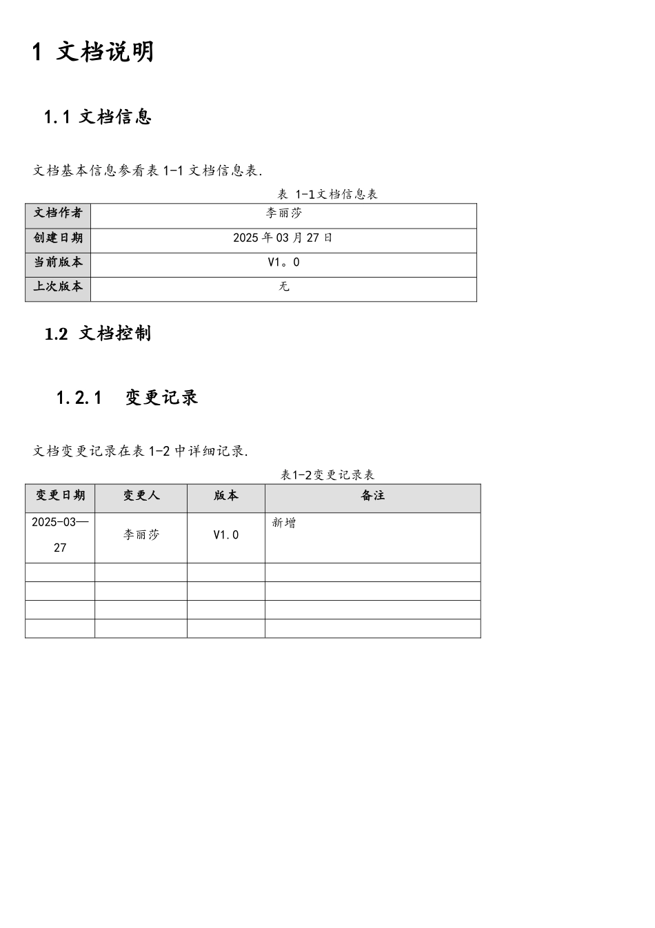软件测试计划模板-样本_第3页