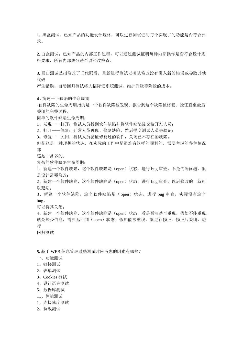 软件测试面试知识点_第1页