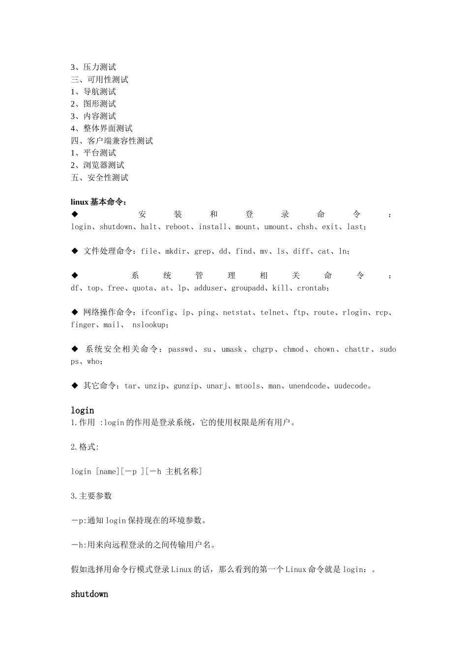 软件测试面试知识点_第2页