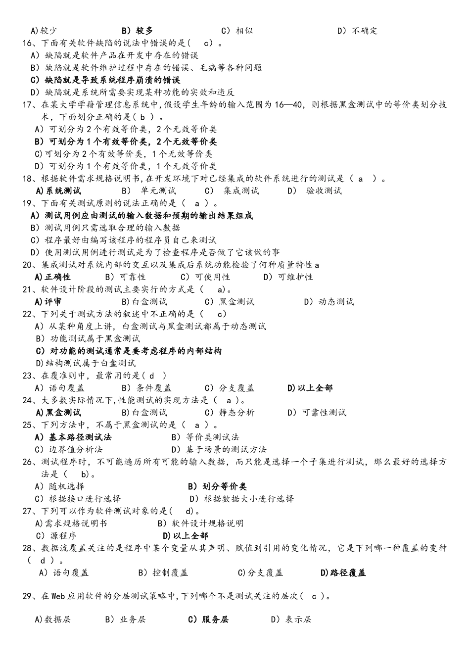 软件测试选择题_第2页