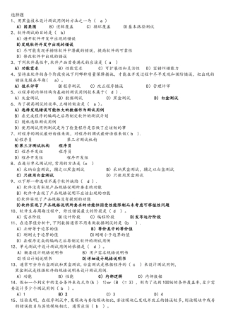 软件测试选择题