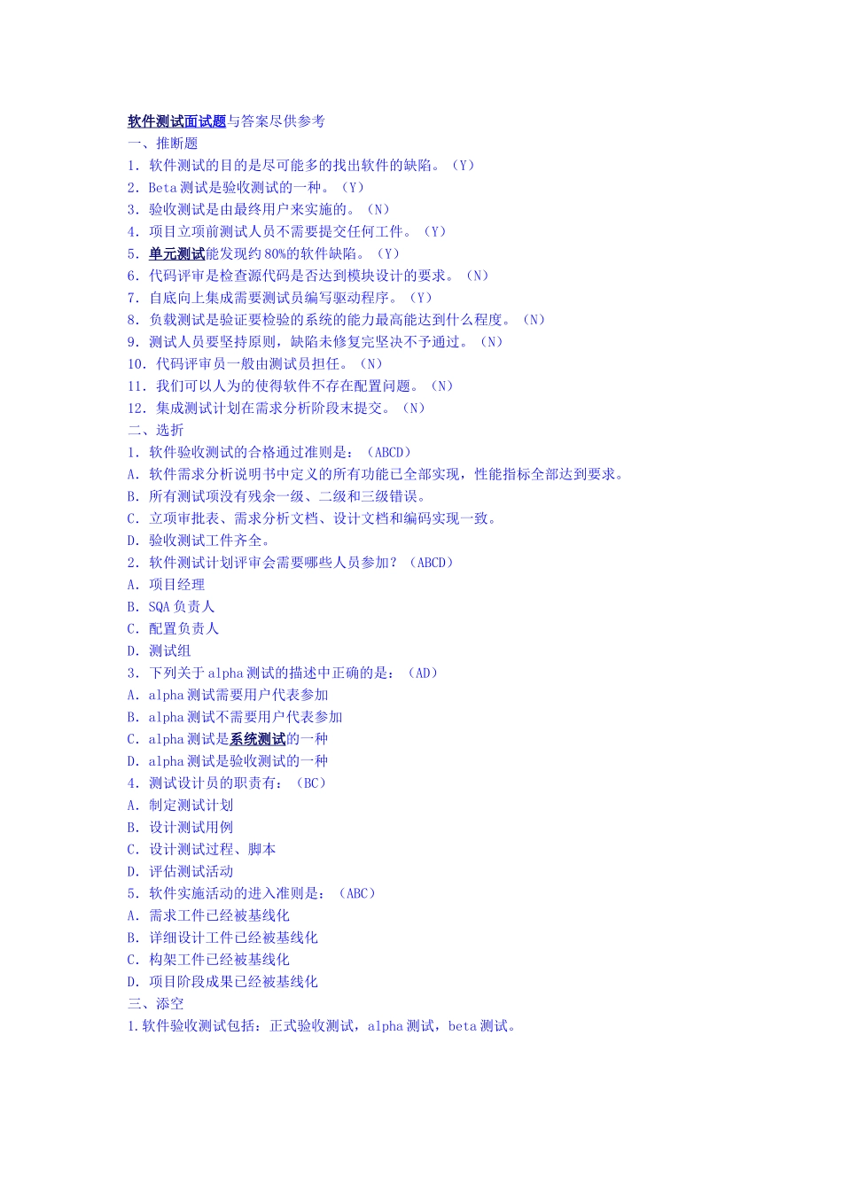 软件测试面试题与答案_第1页