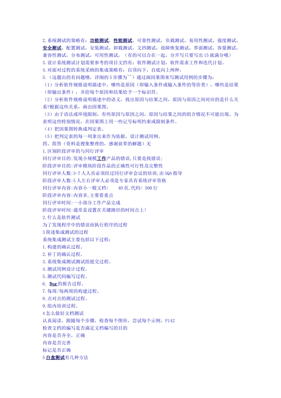 软件测试面试题与答案_第2页