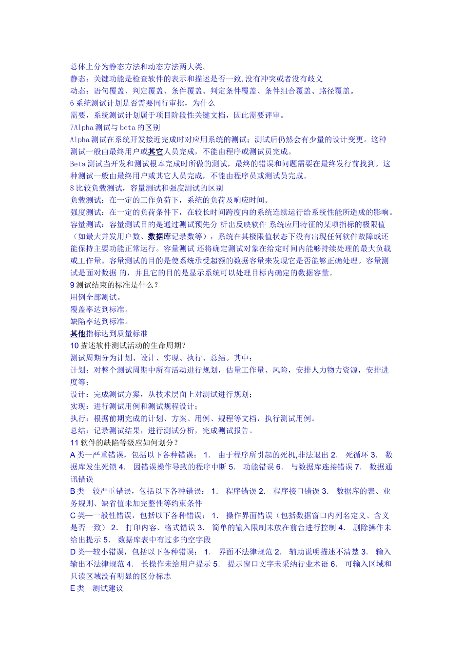 软件测试面试题与答案_第3页