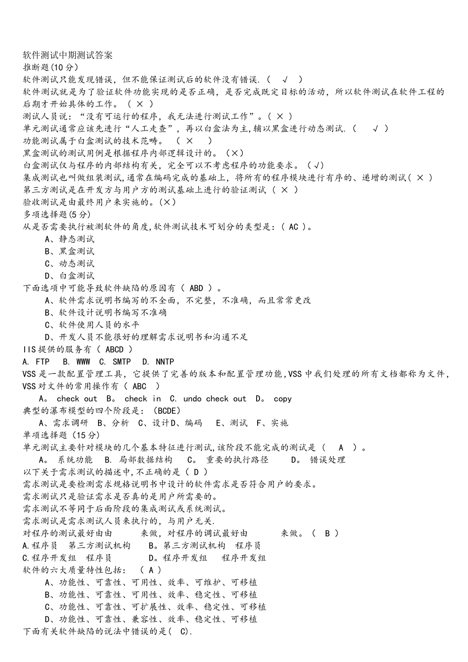 软件测试题与答案_第1页