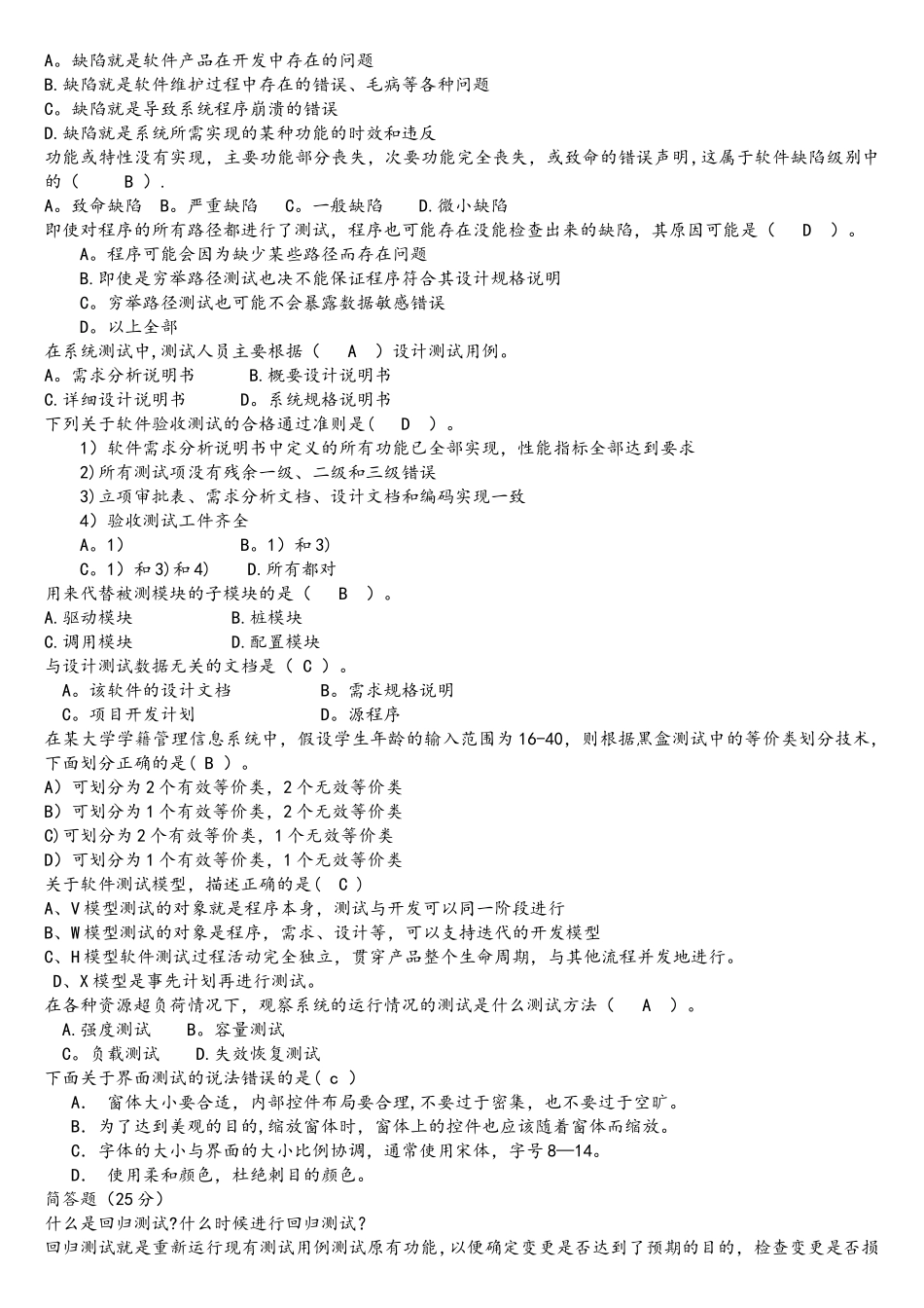 软件测试题与答案_第2页