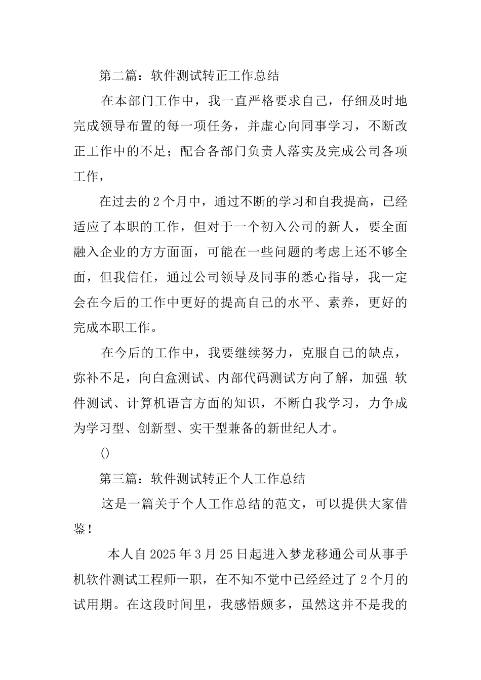 软件测试转正工作总结_第2页