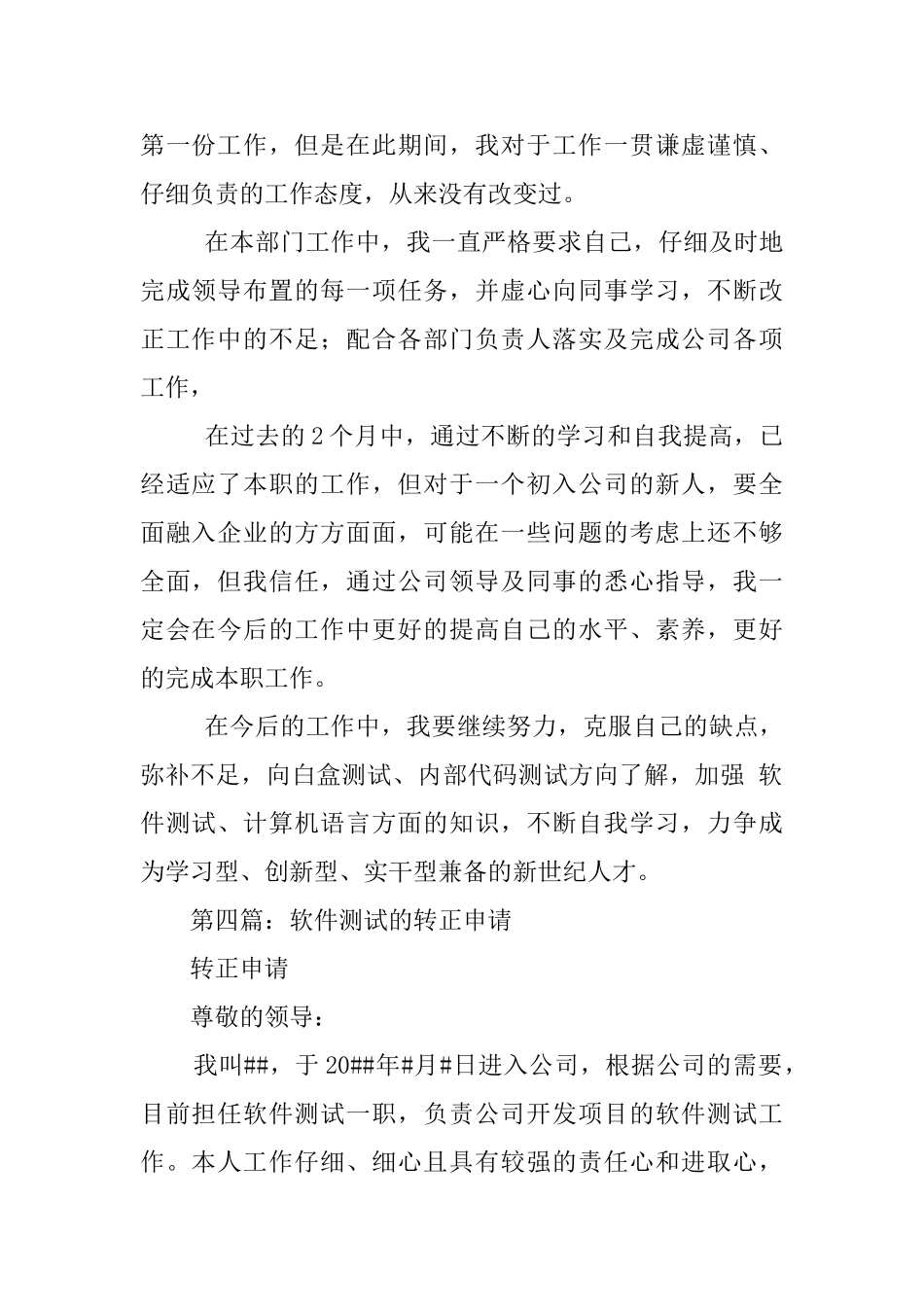 软件测试转正工作总结_第3页