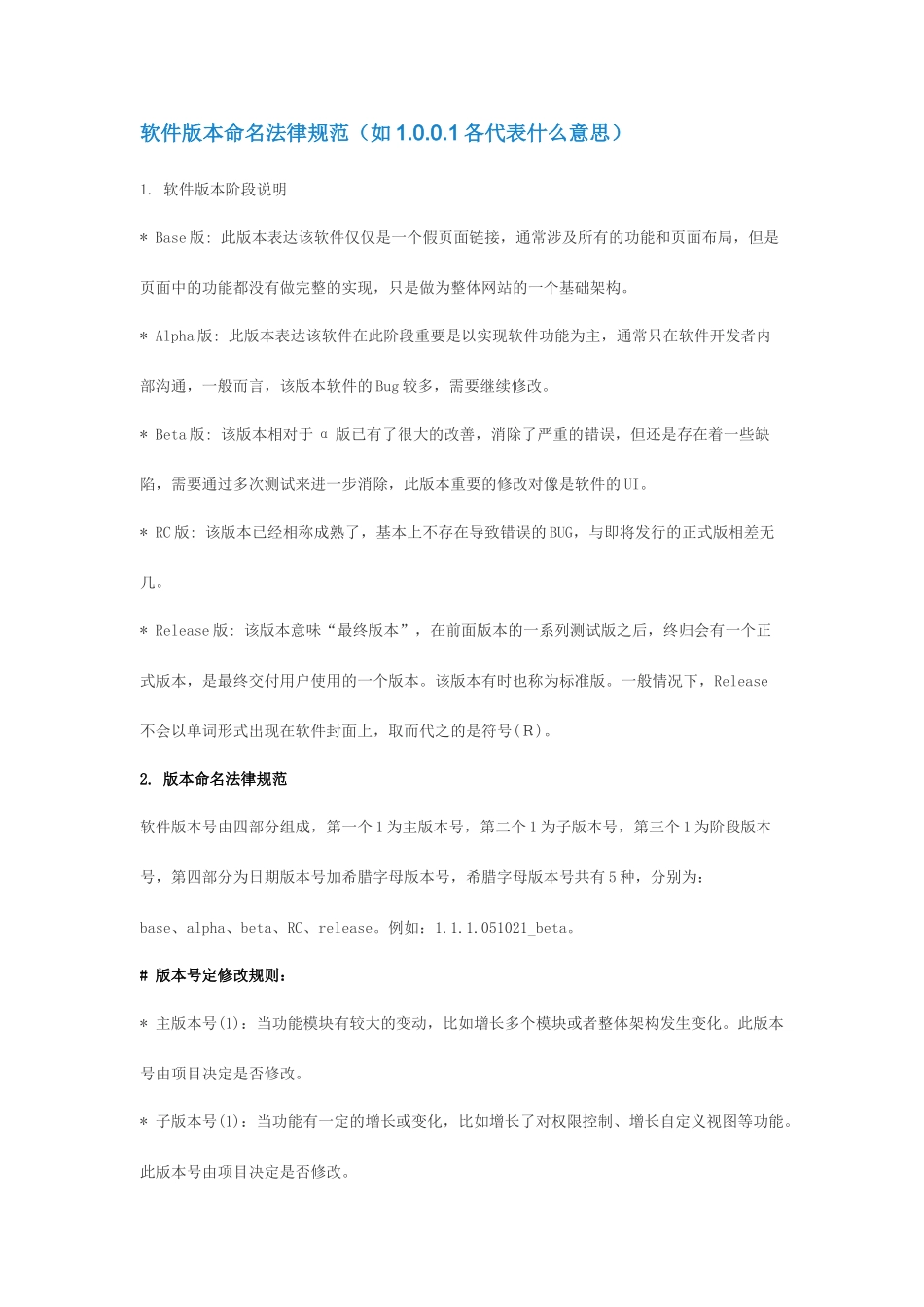 软件版本命名规范_第1页