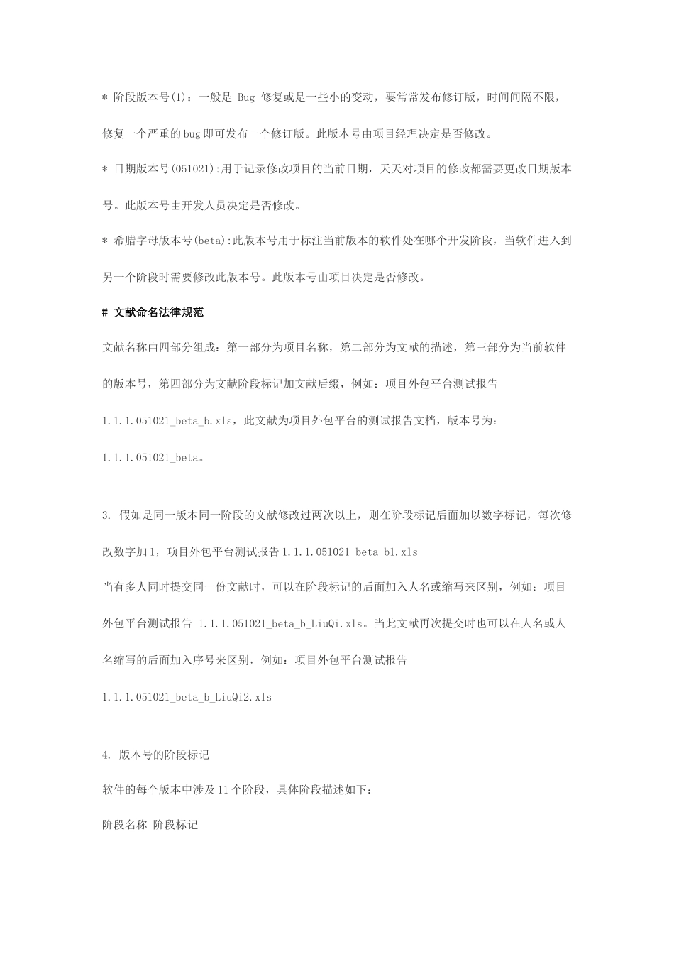软件版本命名规范_第2页