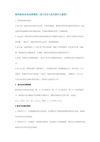 软件版本命名规范